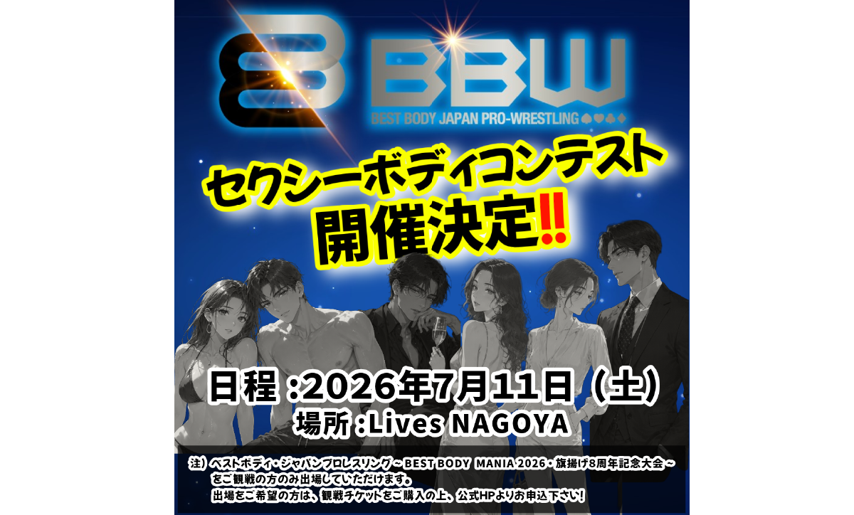 セクシーボディコンテスト復活!! SEXY BODY JAPAN  エントリー受付開始!!