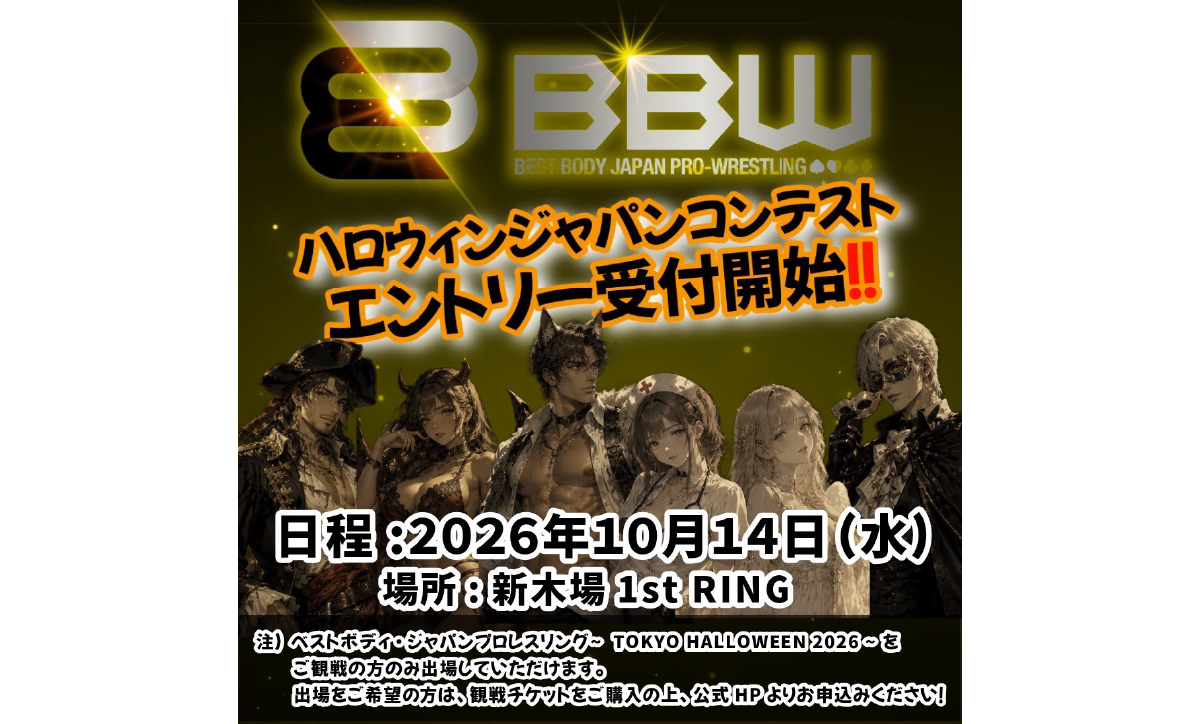 ベストボディ・ジャパンプロレスリング主催！【HALLOWEEN JAPAN CONTEST 】のエントリー受付開始👻✨